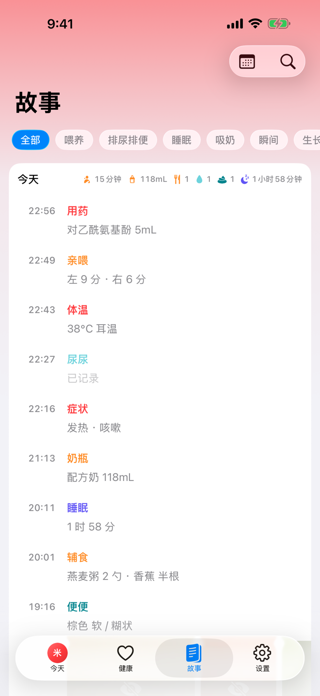 故事页面,显示按时间排列的照护记录。