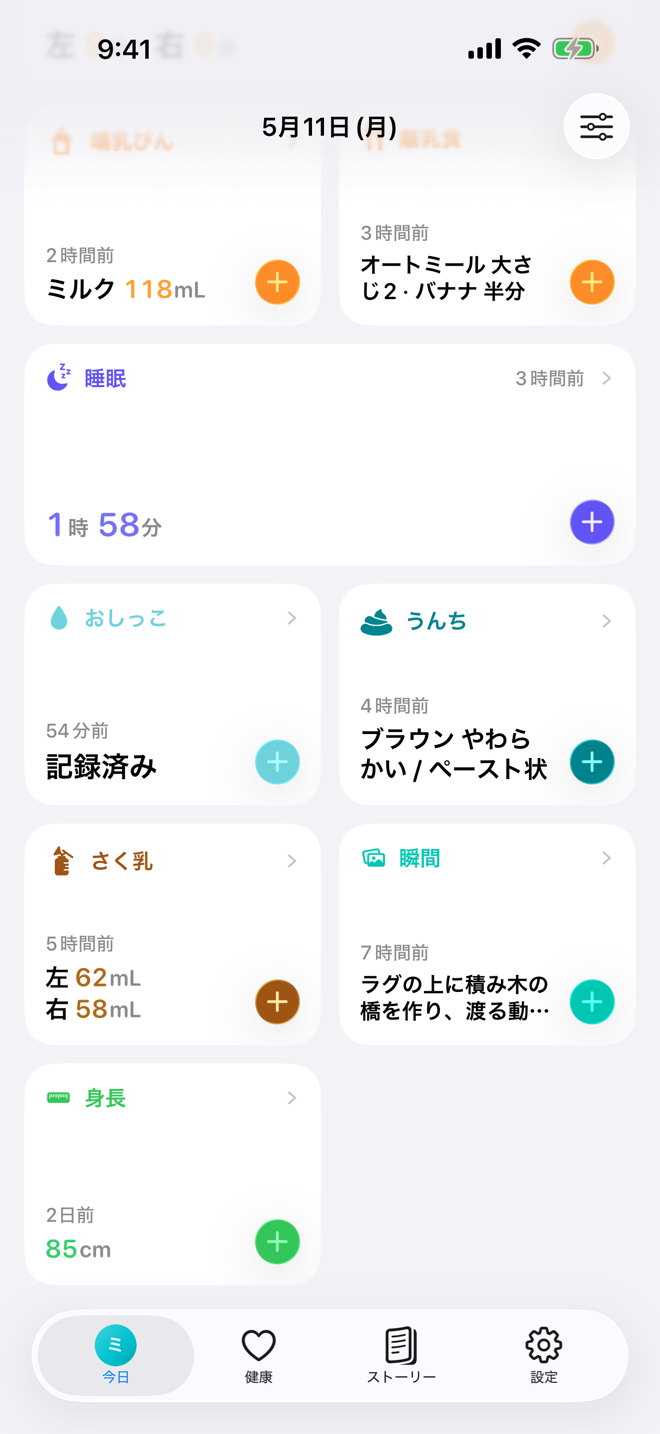 日常ケア画面。展開されたケアカードとコンパクトなカードが表示されています。