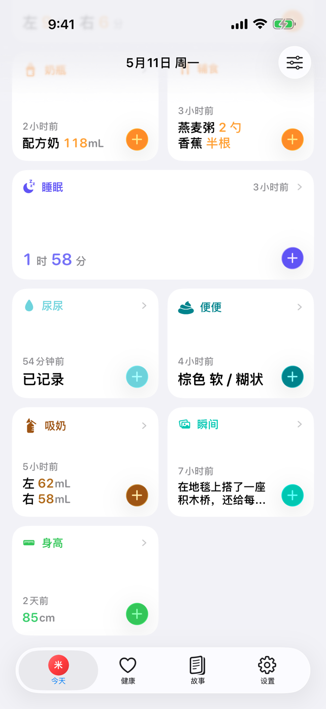 日常照护页面,显示展开与紧凑的照护卡片。