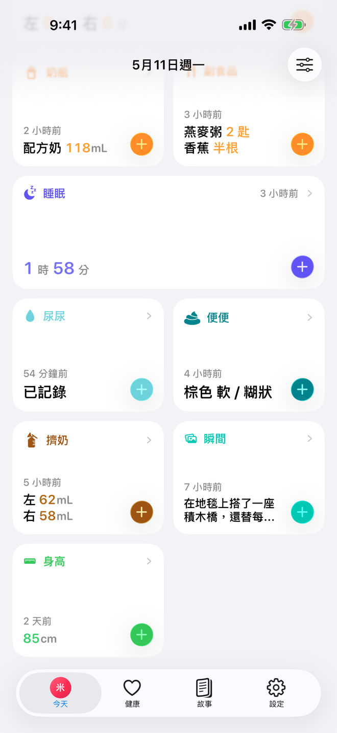 日常照護畫面，顯示展開與精簡的照護卡片。